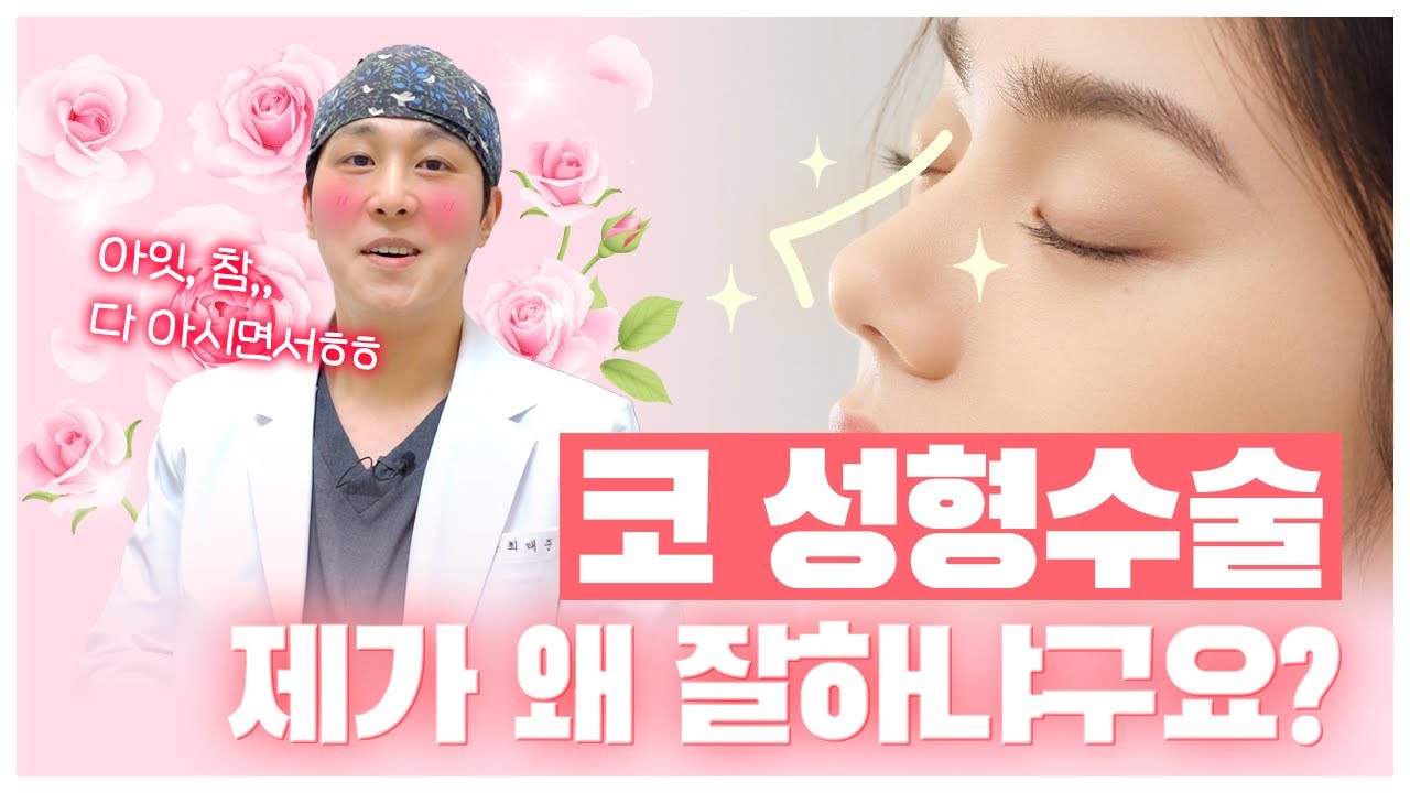 코성형 잘하는 병원 | 워나성형외과